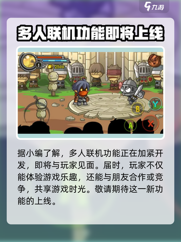 惊奇剑士可以多人玩吗介绍截图2