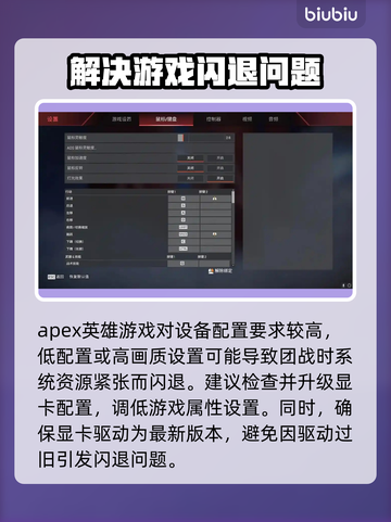 APEX英雄闪退解决方法💎轻松搞定无提示闪退问题💥截图6