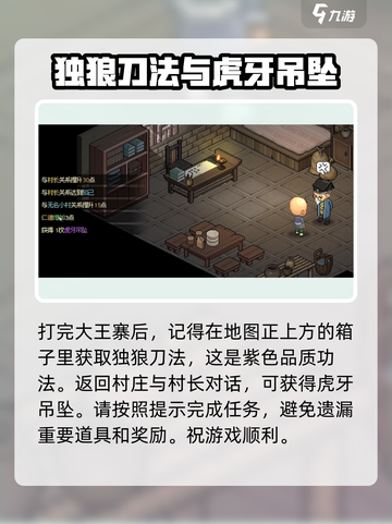 大侠立志传虎牙吊坠怎么样介绍截图6