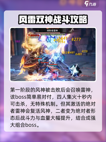 剑灵2风雷洞打法🔥超详细通关攻略来啦！截图2