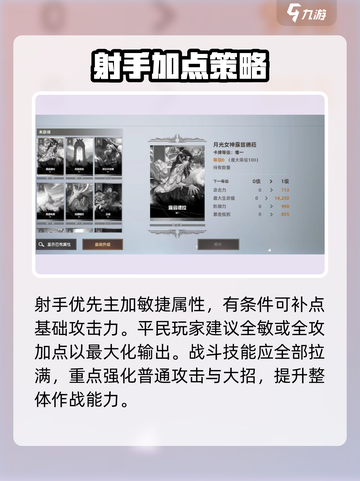 🔥天堂之圣灵射手神级加点💥截图2