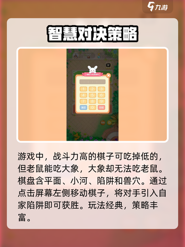 欢乐斗兽棋🎮超 fun 玩法大揭秘，不玩你亏了！截图3
