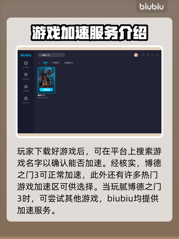 博德之门3闪退？加速平台解决💡🔥截图4