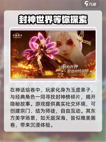 封神再临🔥超好玩！特色揭秘不容错过🎉截图3