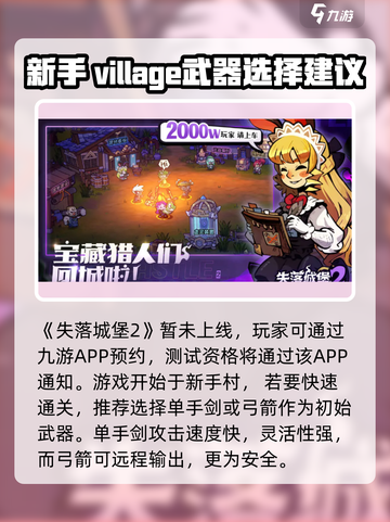 失落城堡2测试资格获取方式介绍截图2