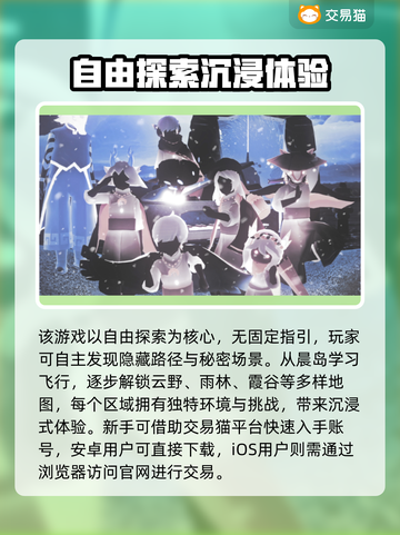 🔥光遇账号交易神器！游戏代练平台大揭秘✨截图2
