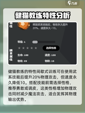 洛克王国世界健猫教练技能搭配详解介绍截图2