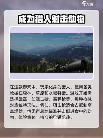 猎人之路任务怎么过介绍截图2