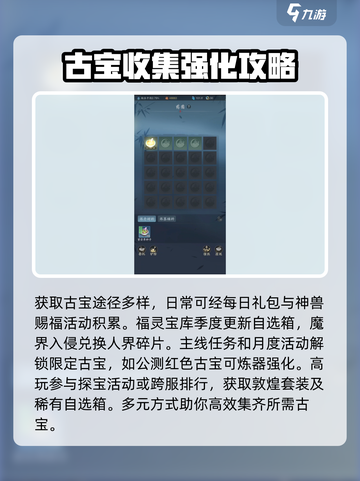 逆水寒手游🔥踏风行古宝属性玩法全解析！截图3