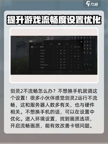 剑灵2怎么优化设置介绍截图2