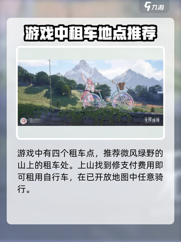 无限暖暖租车站点大曝光！游戏党必看🔥截图3
