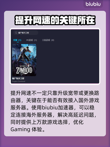 僵尸毁灭工程联机必备🔥加速器推荐⚡截图3