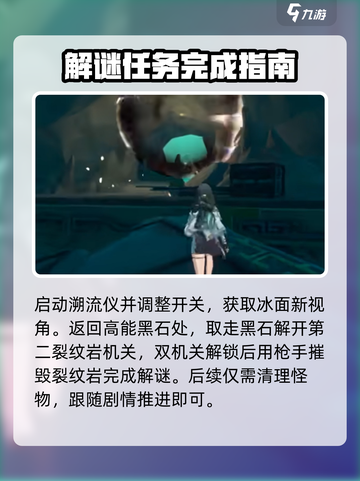 鸣潮⚡高能黑石与裂纹岩任务超详细攻略🎉截图4