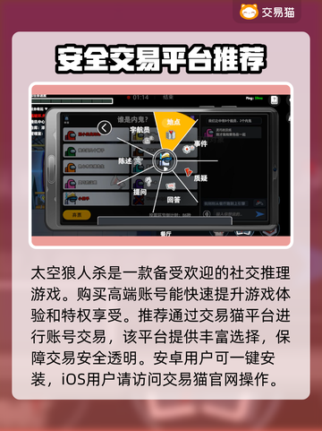 太空狼人杀账号交易渠道大曝光！🔥快速上手秘籍🎉截图2