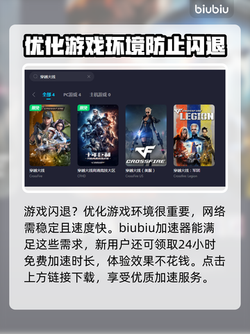 穿越火线🔥闪退解决+加速器推荐✅截图2