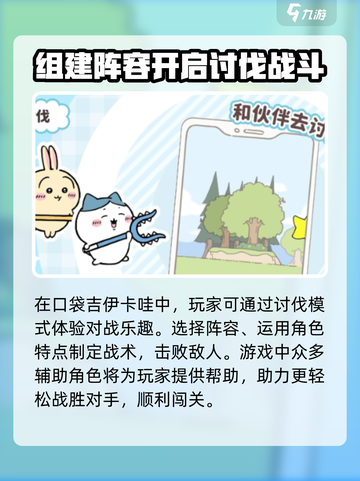 口袋吉伊卡哇对战玩法介绍介绍截图2