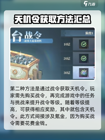 三国志幻想大陆2枭之歌天机令是什么介绍截图3