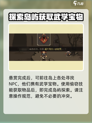 大江湖之苍龙与白鸟无名岛怎么探索介绍截图5