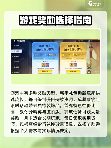 星之破晓奖励选哪个介绍截图3