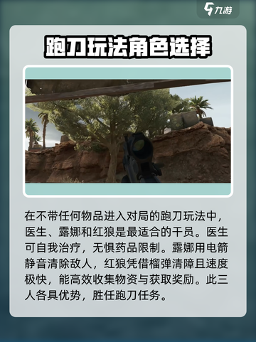 三角洲行动跑刀怎么玩介绍截图2