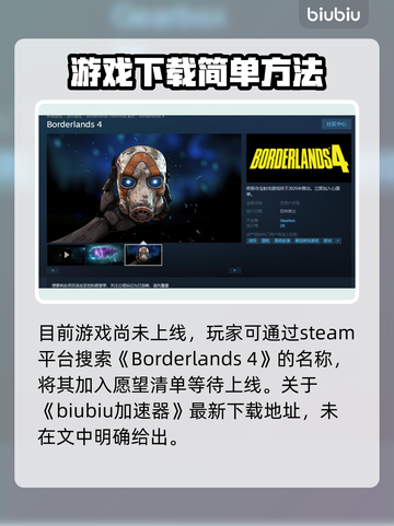 无主之地4下载全流程🔥超简单！🎮截图2