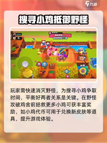 爆裂小队小鸡快跑玩法攻略介绍截图3