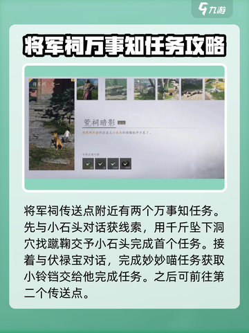 燕云十六声🔥全万事知任务攻略来了！快收藏💡截图2