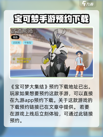 宝可梦大集结是什么游戏介绍截图2