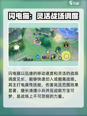 宝可梦大集结闪电猫怎么玩介绍截图2