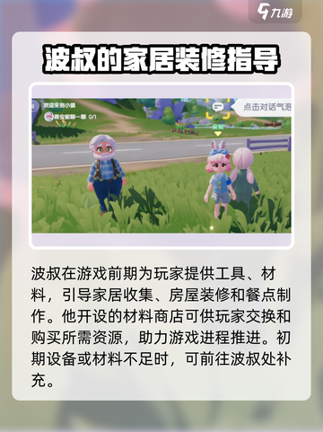 心动小镇安妮与波叔有什么作用介绍截图3