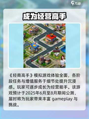 经商高手公测时间是什么时候介绍截图2