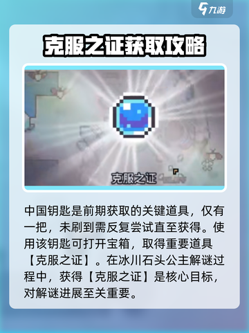 浮岛冒险石头公主通关秘籍🔥轻松解谜不是梦！截图4