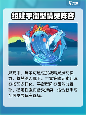 洛克王国世界天梯阵容如何安排介绍截图2
