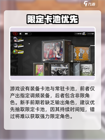 绝区零抽卡暴击！💰必看新手攻略截图3