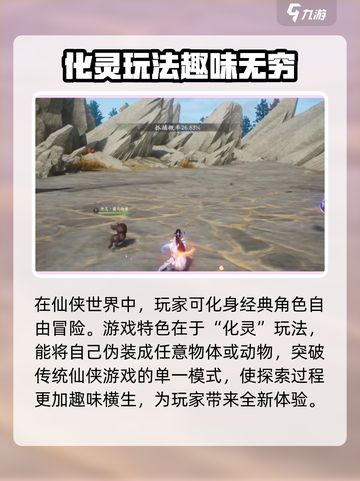 仙剑世界化灵玩法攻略介绍截图2