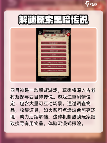 四目神攻略介绍截图2