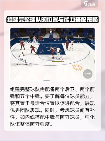 美职篮全明星游戏下载地址介绍截图4