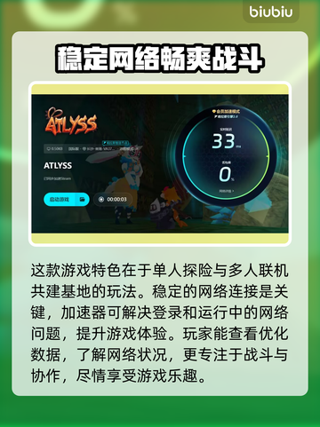 ATLYSS卡顿闪退？加速工具来救场啦！🎮🚀截图6