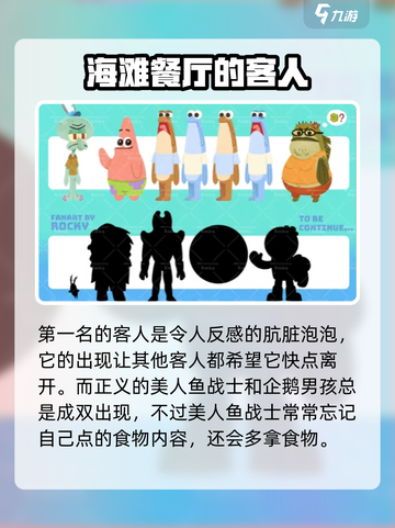 蟹堡王传奇客人有哪些介绍截图2