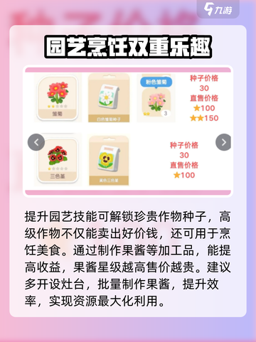 心动小镇🔥园艺金币攒法大揭秘！金币爆棚✨截图3