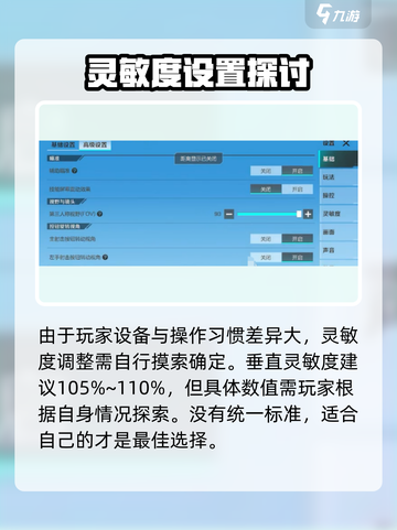高能英雄灵敏度怎么调介绍截图4