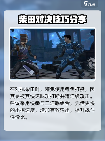 暗影格斗3🔥柴田打法攻略，轻松通关秘籍！截图3
