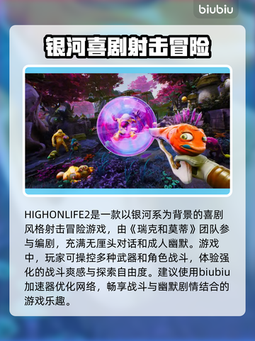 HIGHONLIFE2下载慢？极速下载秘籍在这里👇🎮截图2
