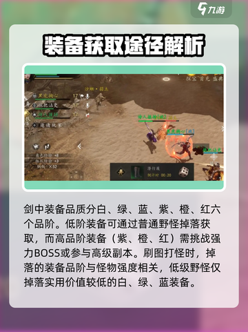 剑中装备获取怎么获取介绍截图2