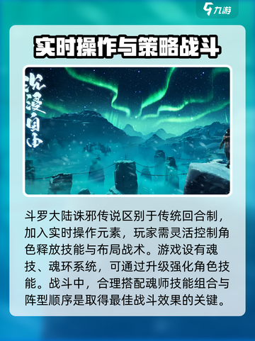 斗罗大陆诛邪传说公测时间分享介绍截图3