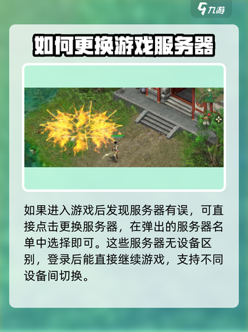 剑侠世界起源互通大揭秘！🔥游戏党必看✨截图5