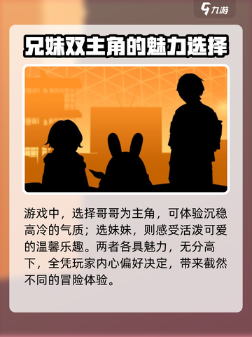 绝区零🔥选哥哥vs妹妹，主角怎么选更香？截图2