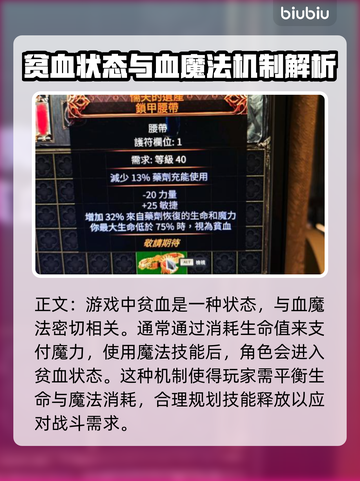 流放之路2⚡贫血机制大揭秘！玩家必看🔥截图2