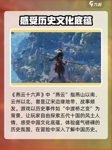 燕云十六声历史背景介绍介绍截图2
