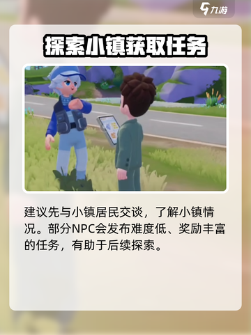 心动小镇入坑教程介绍介绍截图6